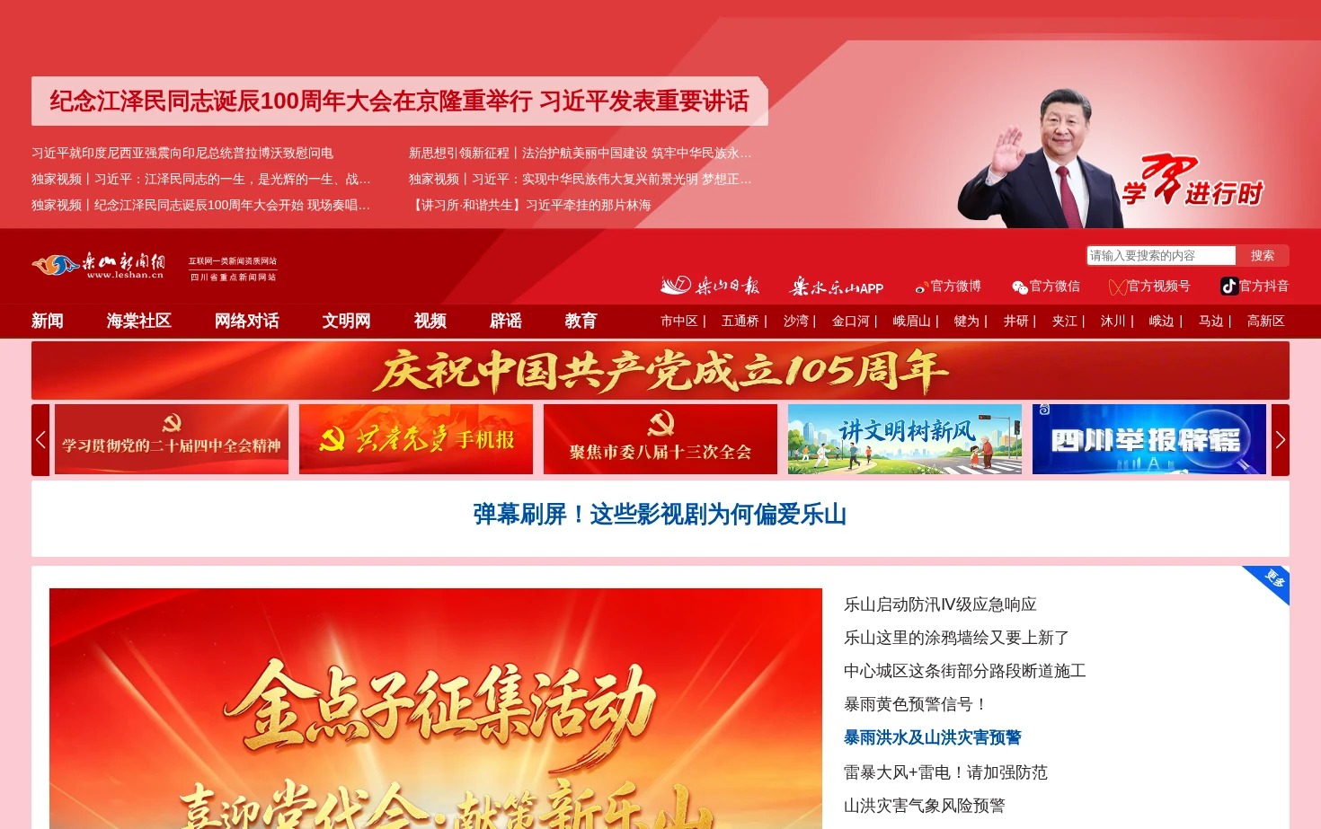 乐山新闻网 页面快照